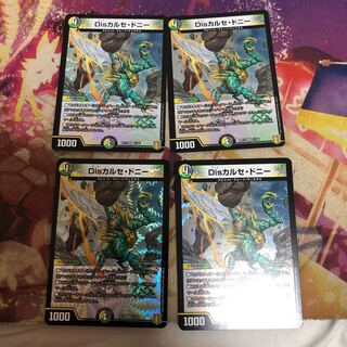 Disカルセ・ドニー