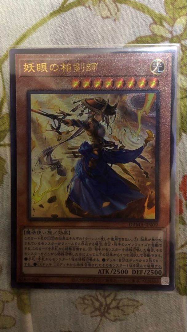 The Iris Swordsoul Ultimate Rare