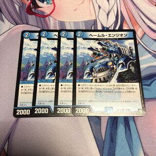 ヘールム・エンジオン