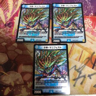 ネ申・マニフェスト