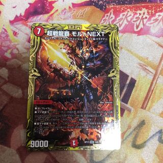 超戦龍覇 モルトNEXT(20thSPレア仕様)