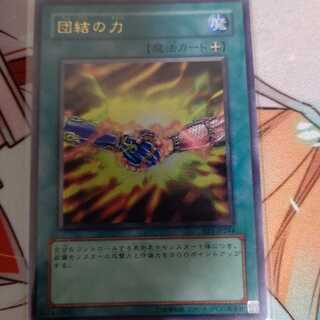 団結の力 ウルトラレア