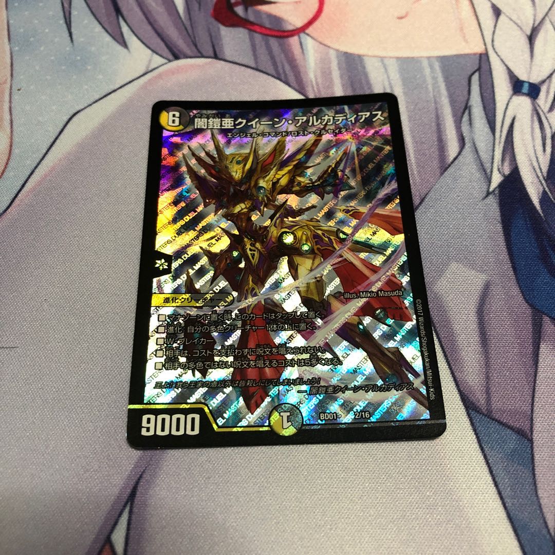 闇鎧亜クイーン・アルカディアス