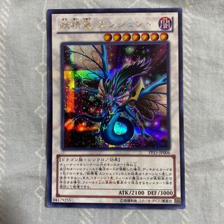 妖精竜 エンシェント シークレットレア 1枚
