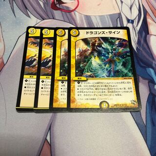 ドラゴンズ・サイン