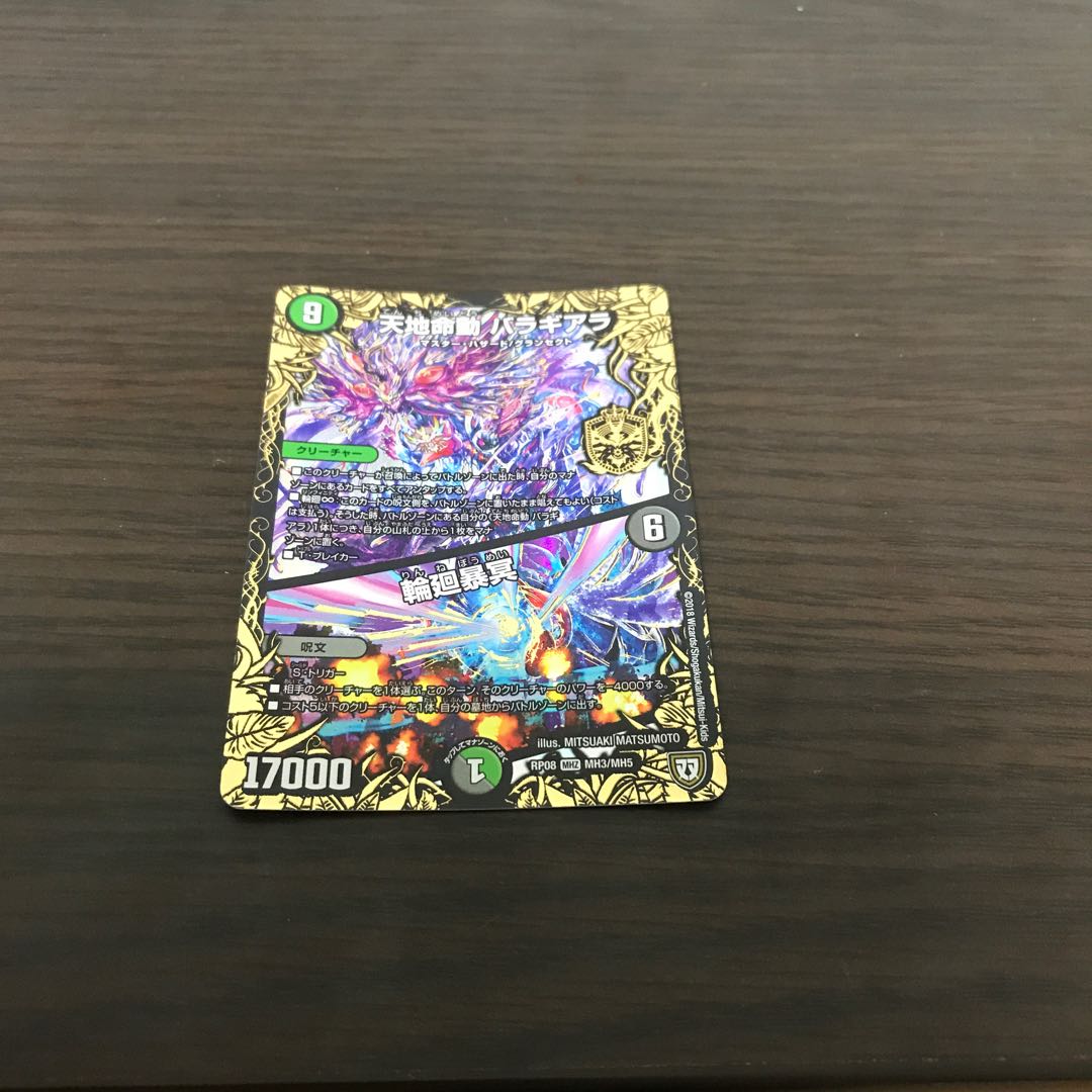 天地命動 バラギアラ|輪廻暴冥