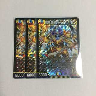 龍風混成 ザーディクリカ ×3