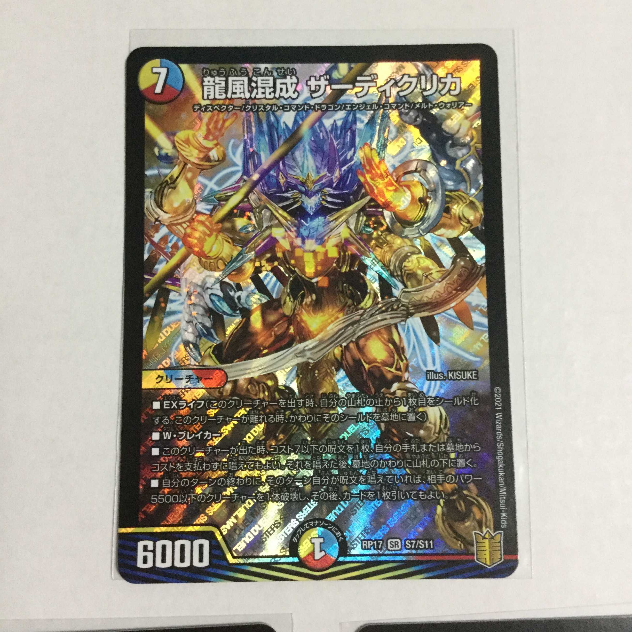 龍風混成 ザーディクリカ ×3