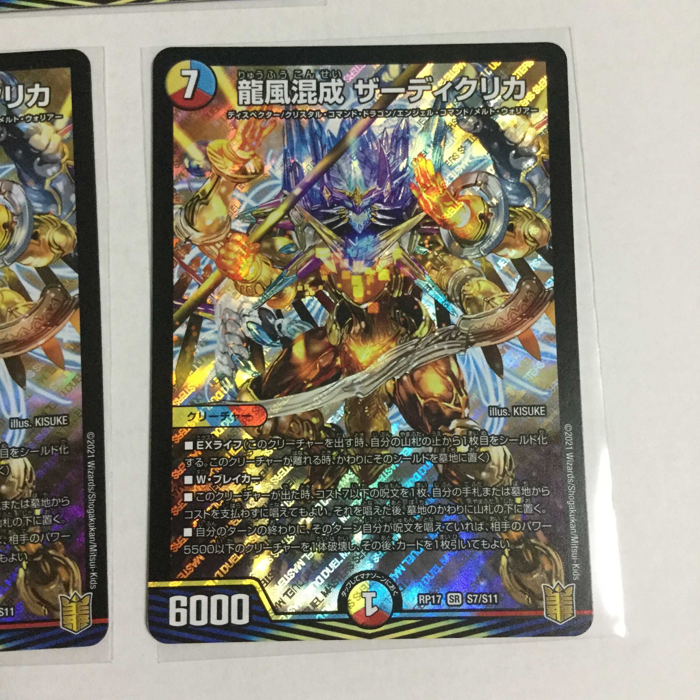 龍風混成 ザーディクリカ ×3