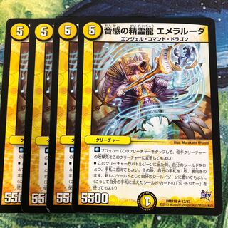 音感の精霊龍 エメラルーダ4枚セット