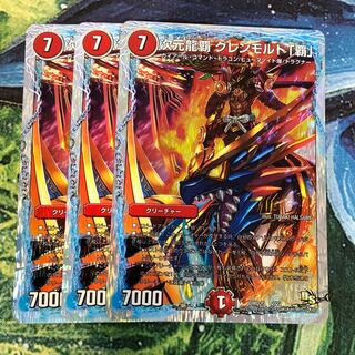 次元龍覇 グレンモルト「覇」3枚セット