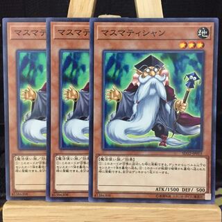 遊戯王【マスマティシャン】N