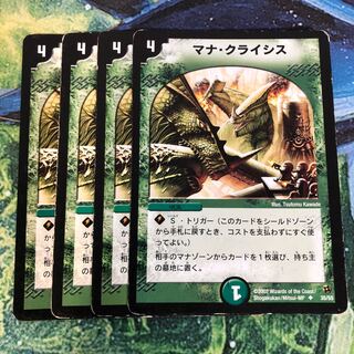 マナ・クライシス4枚セット