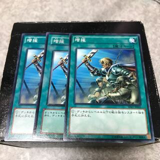 増援 ノーマル3枚