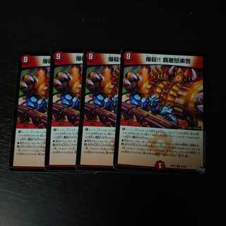 爆殺!! 覇亜怒楽苦