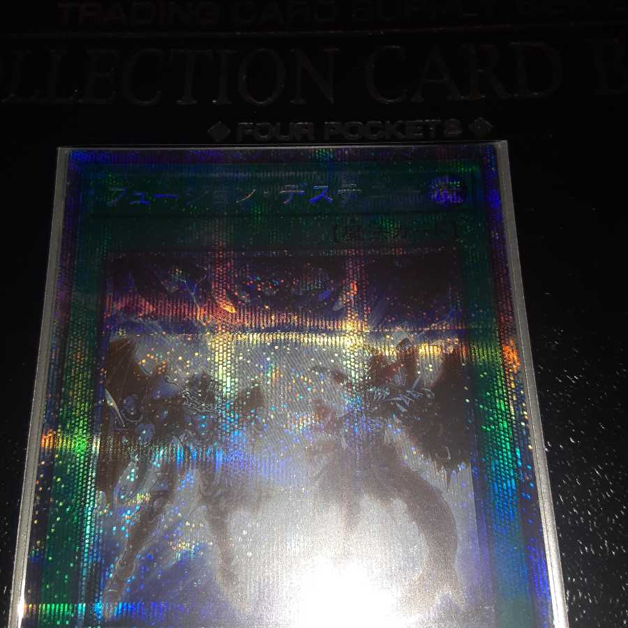 フュージョン・デステニー プリズマティックシークレットレア