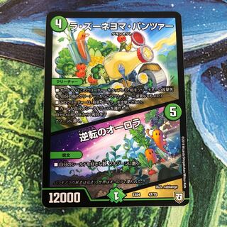 ラ・ズーネヨマ・パンツァー/逆転のオーロラ