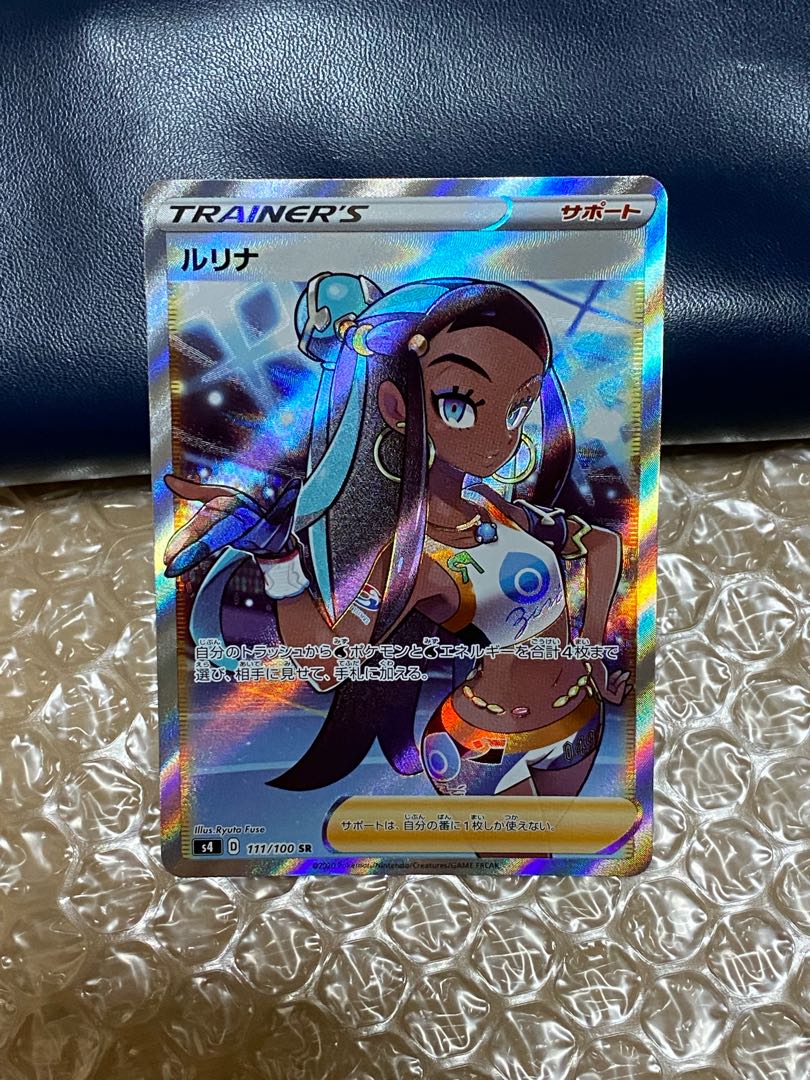 ルリナ SR