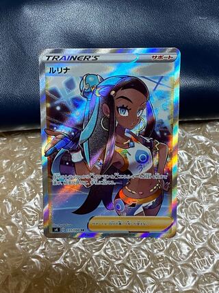 ルリナ SR