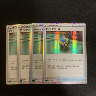 クイックボール(R仕様) 4枚セット