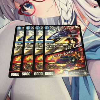 イルフィン・ザシバー/メラメラ・チェイン