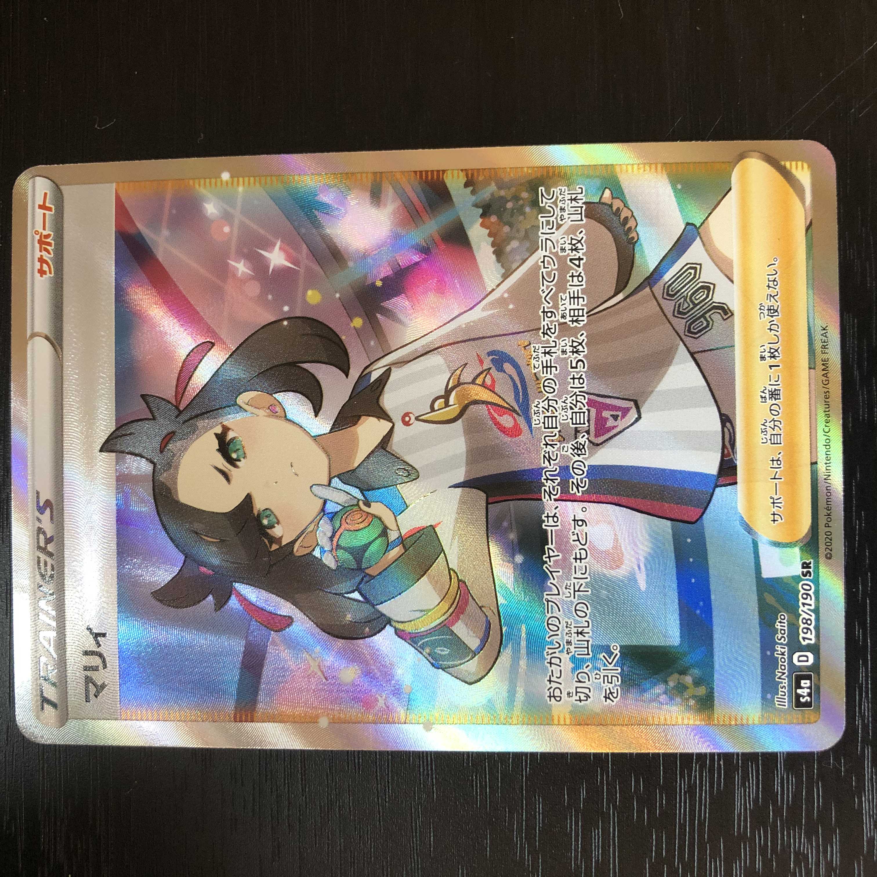 【極美品】24時間以内発送 マリィ SR ポケモン