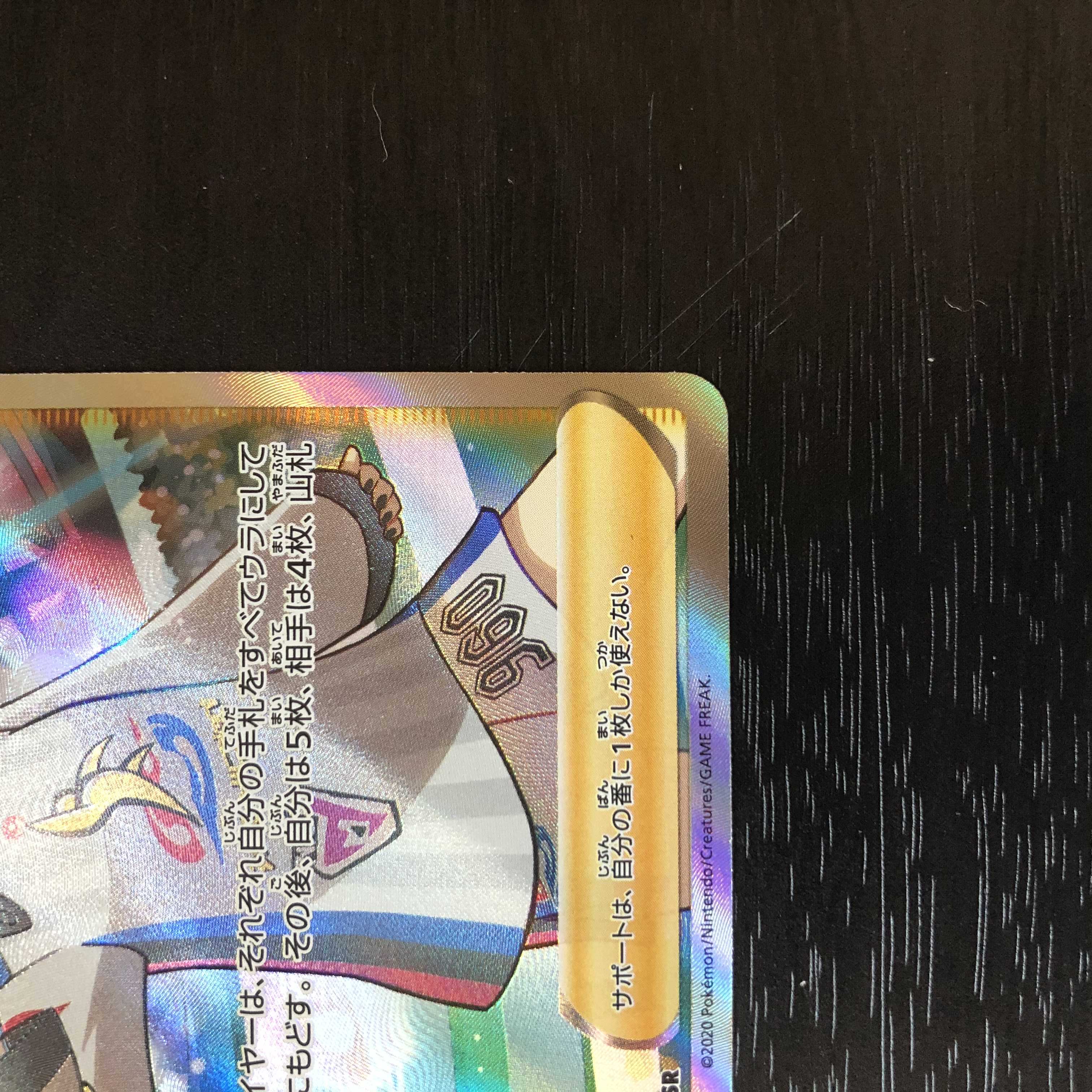 【極美品】24時間以内発送 マリィ SR ポケモン