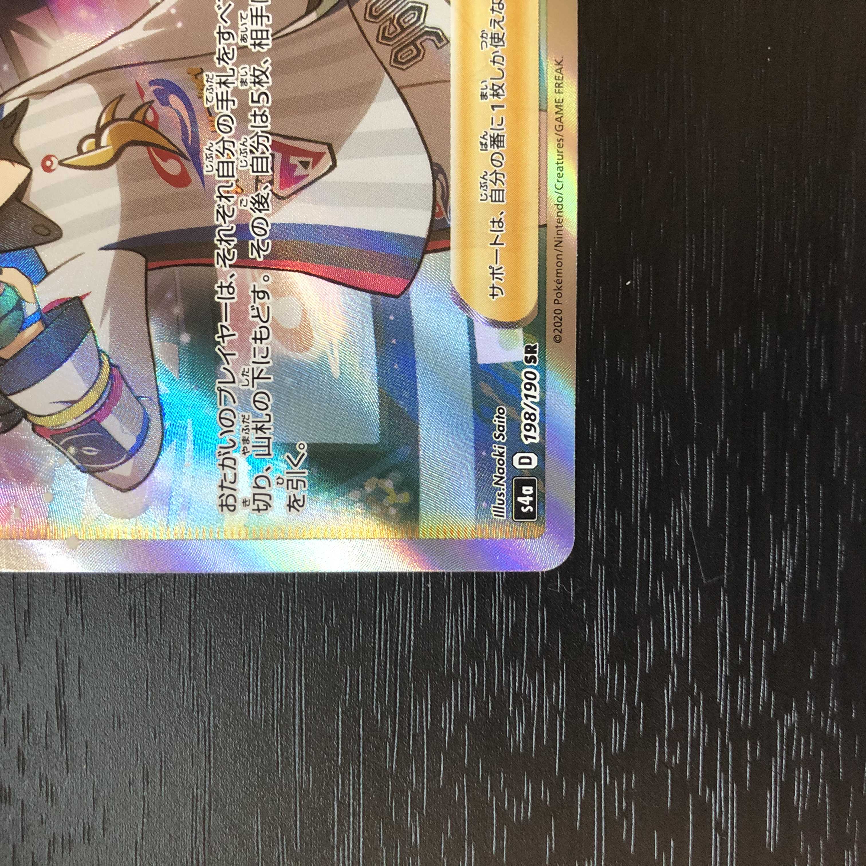 【極美品】24時間以内発送 マリィ SR ポケモン