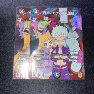 鬼札アバクと鬼札王国　4枚