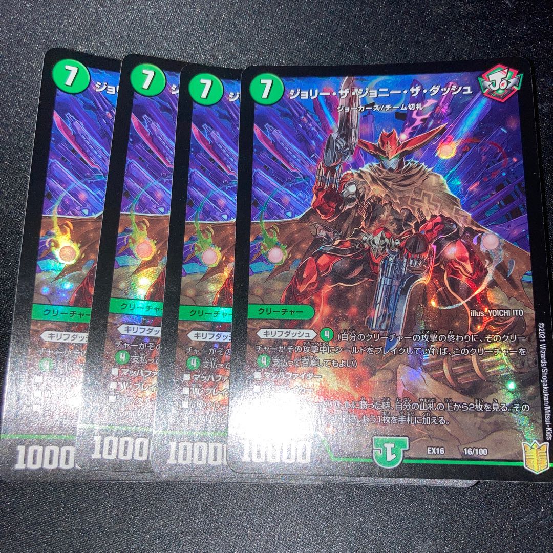 ジョリー・ザ・ジョニー・ザ・ダッシュ　4枚