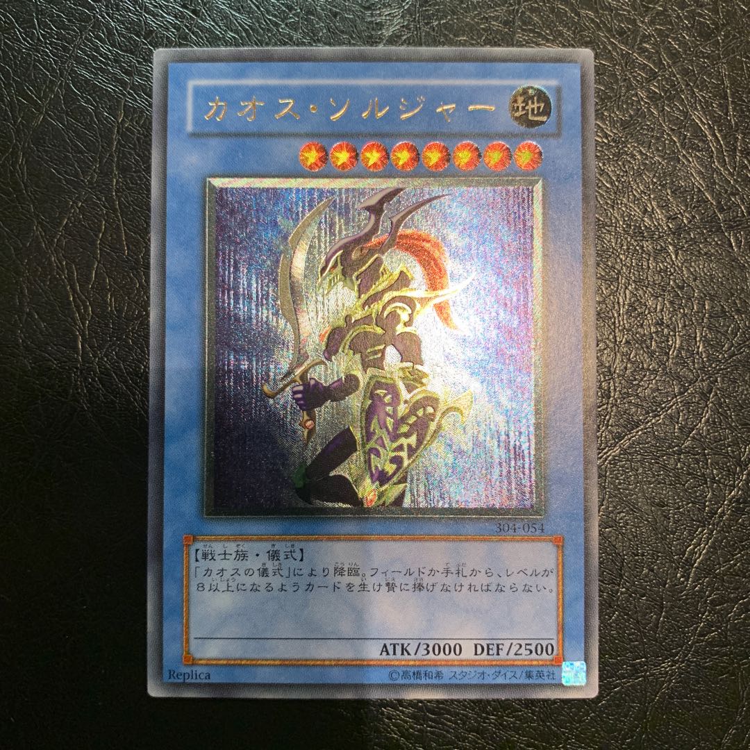 カオスソルジャー　レリーフ