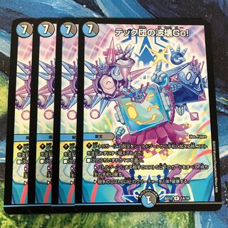 テック団の波壊Go！4枚セット