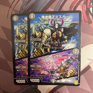 残虐覇王デスカール｜ロスト・ソウル