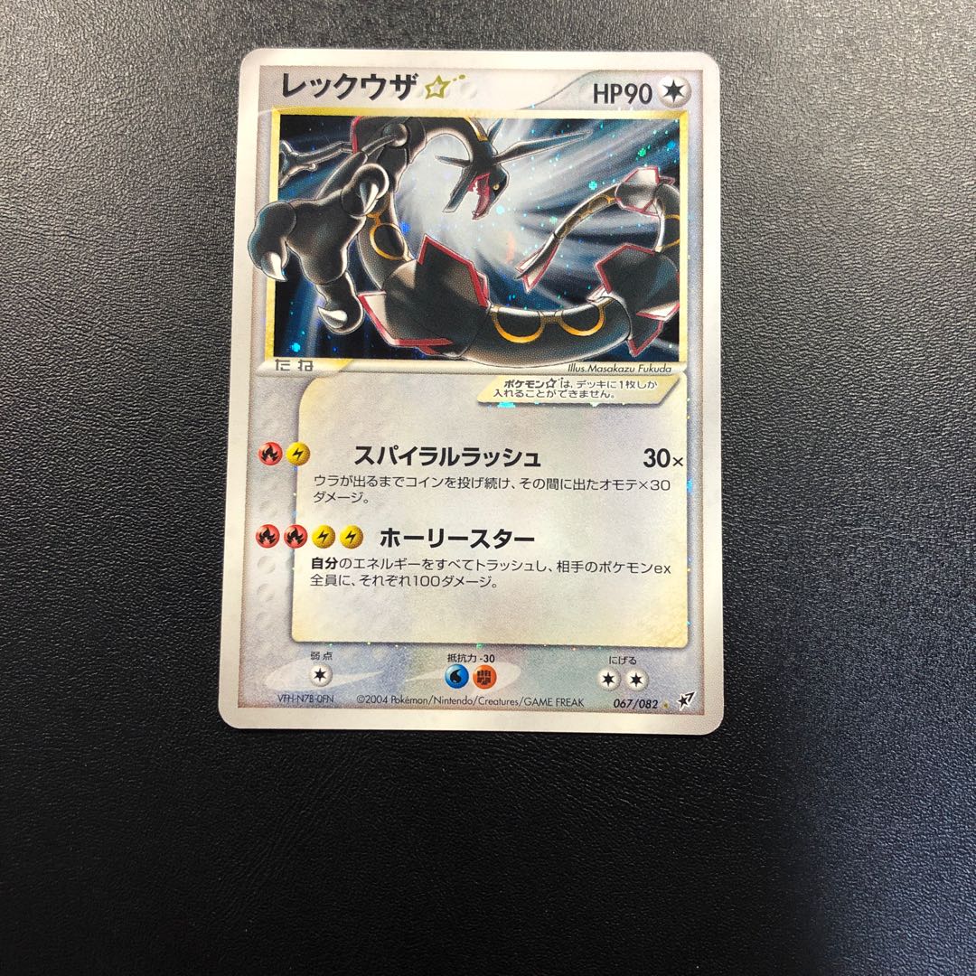 レックウザ スター