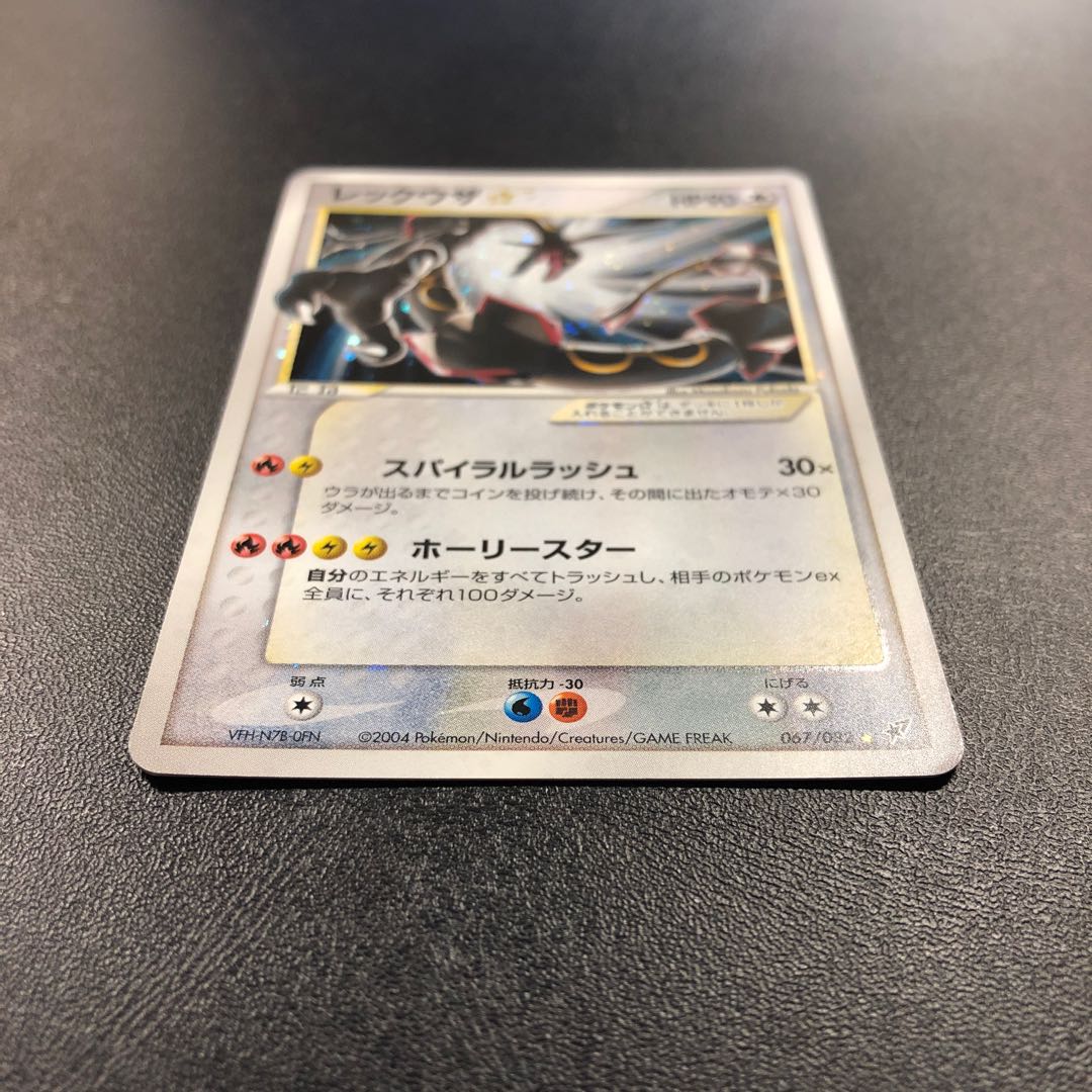 レックウザ スター