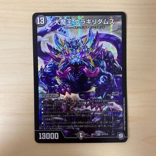 大魔王 ウラギリダムス SR