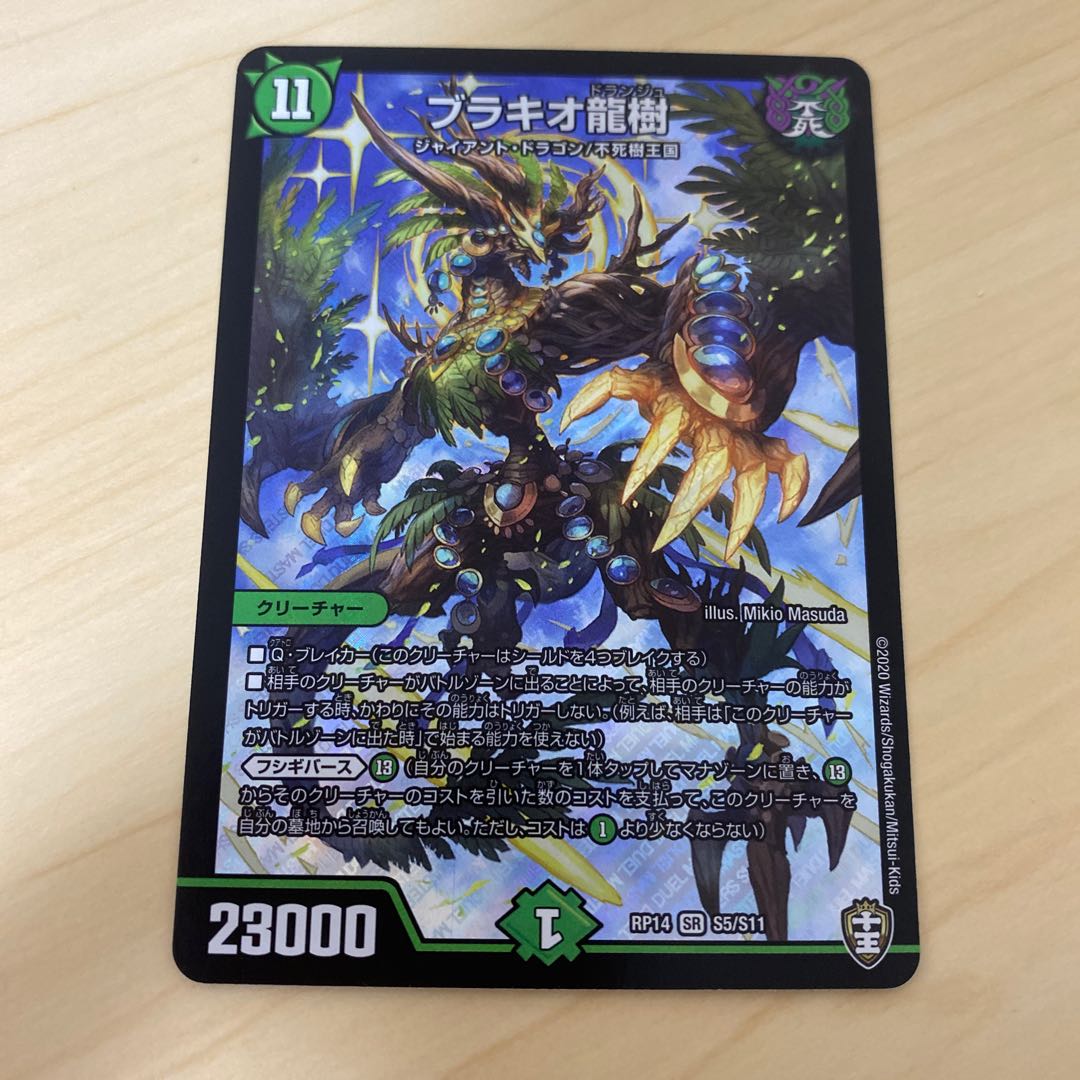 ブラキオ龍樹 SR