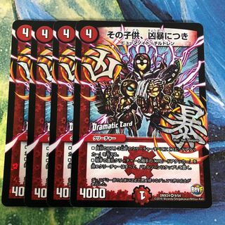 その子供、凶暴につき4枚セット