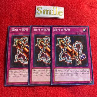 鎖付き爆弾#1990