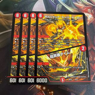 ボルシャック・スーパーヒーロー｜超英雄タイム