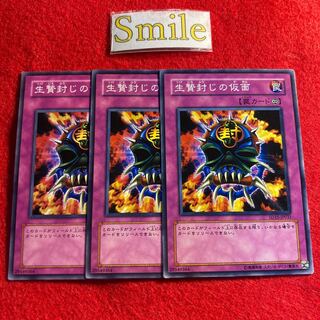 生贄封じの仮面#1993