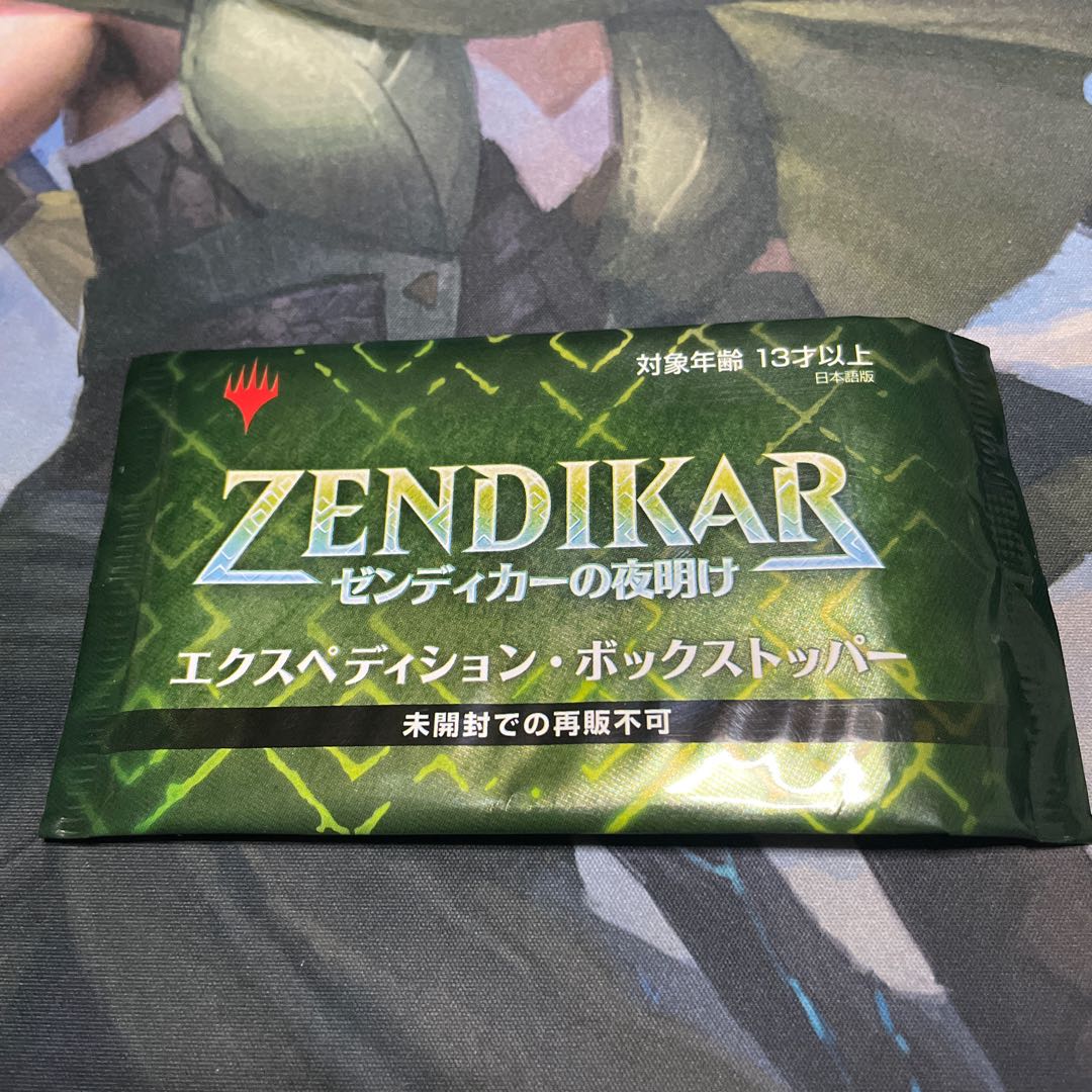 ゼンディカーの夜明け　エクスペディション・ボックストッパー