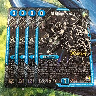 禁断機関 VV8シク4枚セット