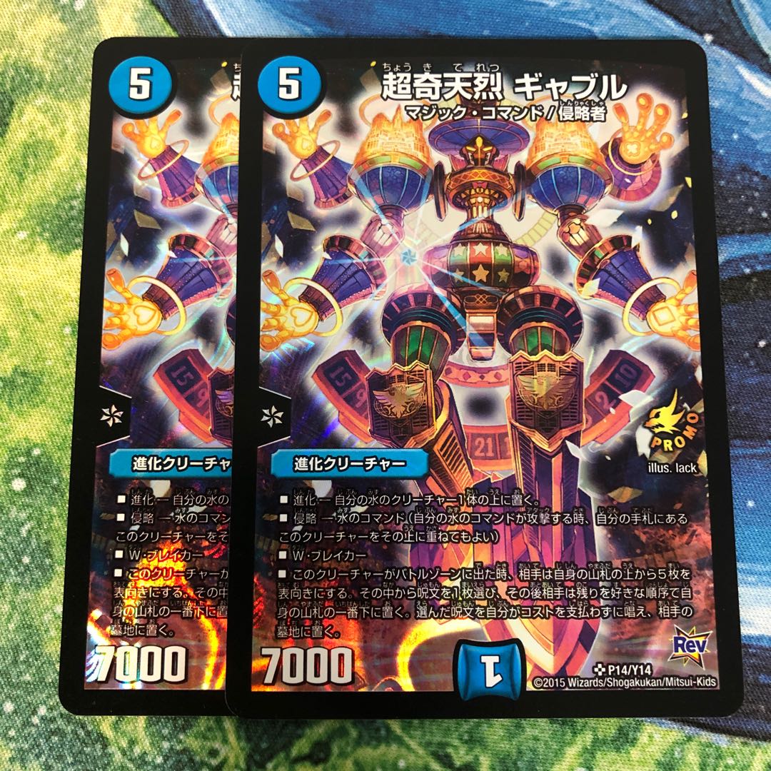 超奇天烈 ギャブル2枚セット