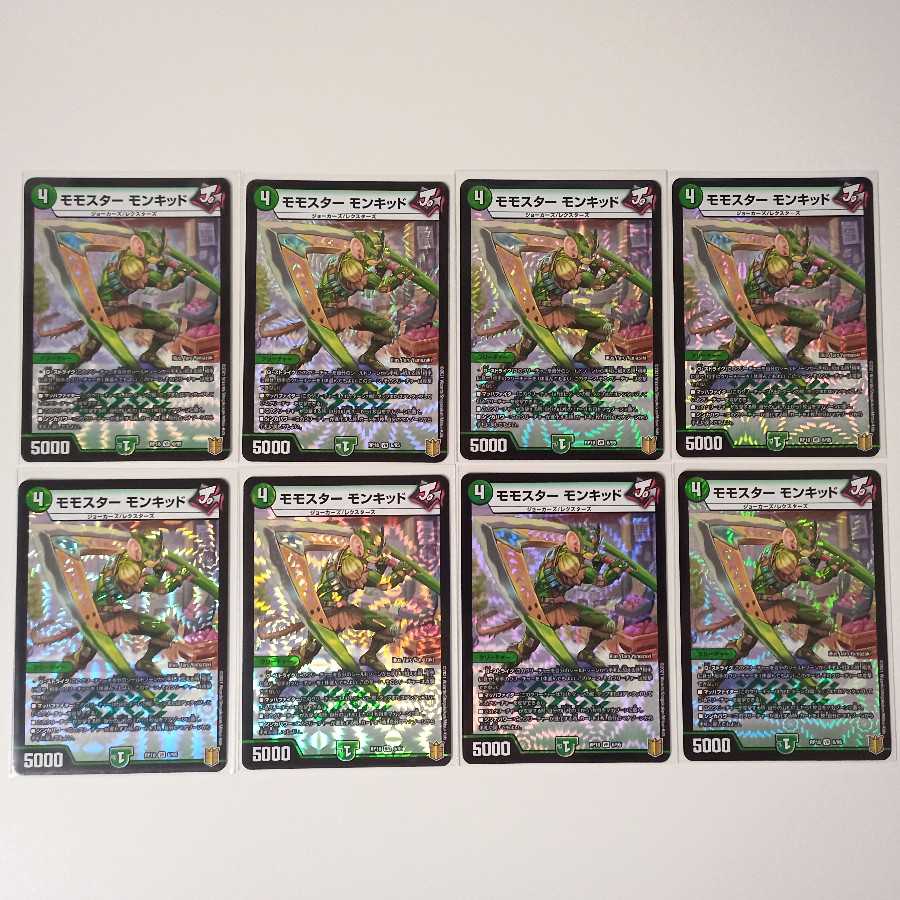 モモスターモンキッド 8枚