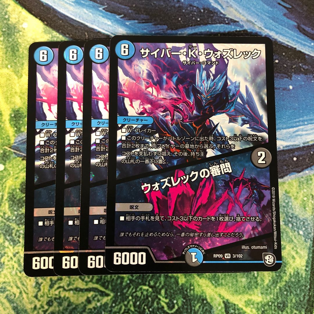 サイバー・K・ウォズレック/ウォズレックの審問4枚セット