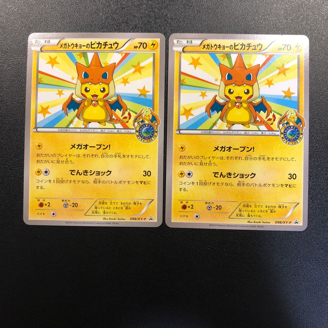 メガトウキョーのピカチュウ 2枚