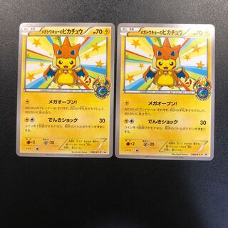メガトウキョーのピカチュウ 2枚