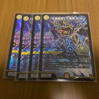 「正義星帝」 <鬼羅.Star>