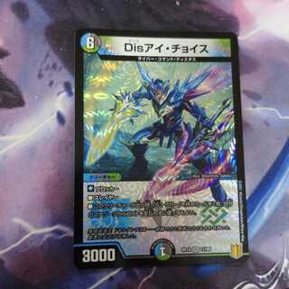 Disアイチョイス
